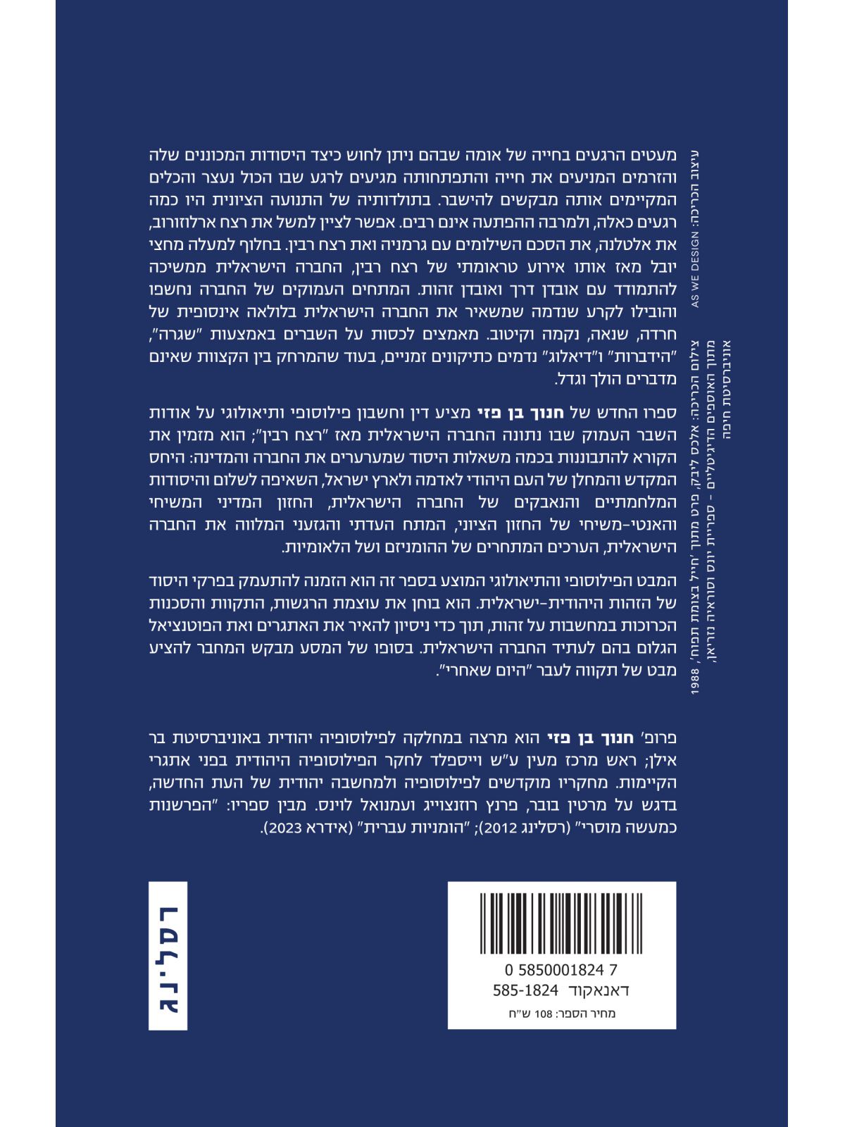 השבר היהודי ישראלי