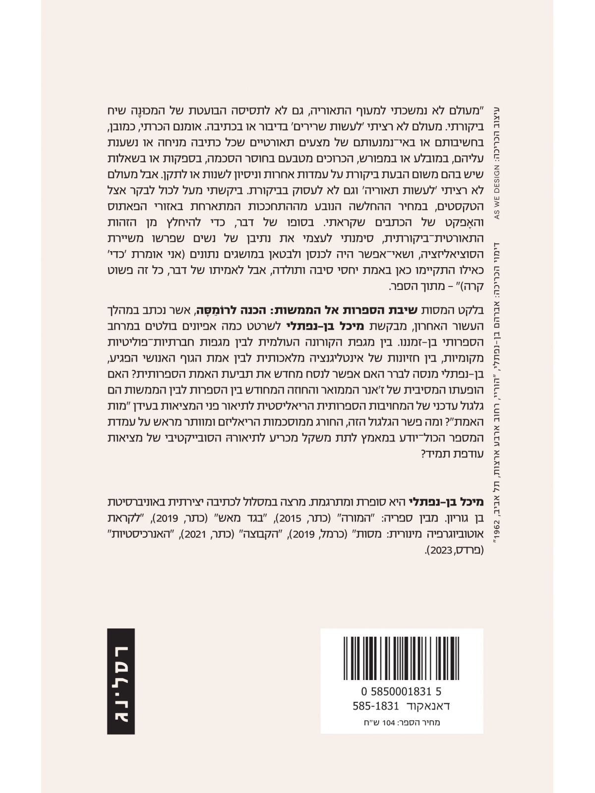 שיבת הספרות אל הממשות