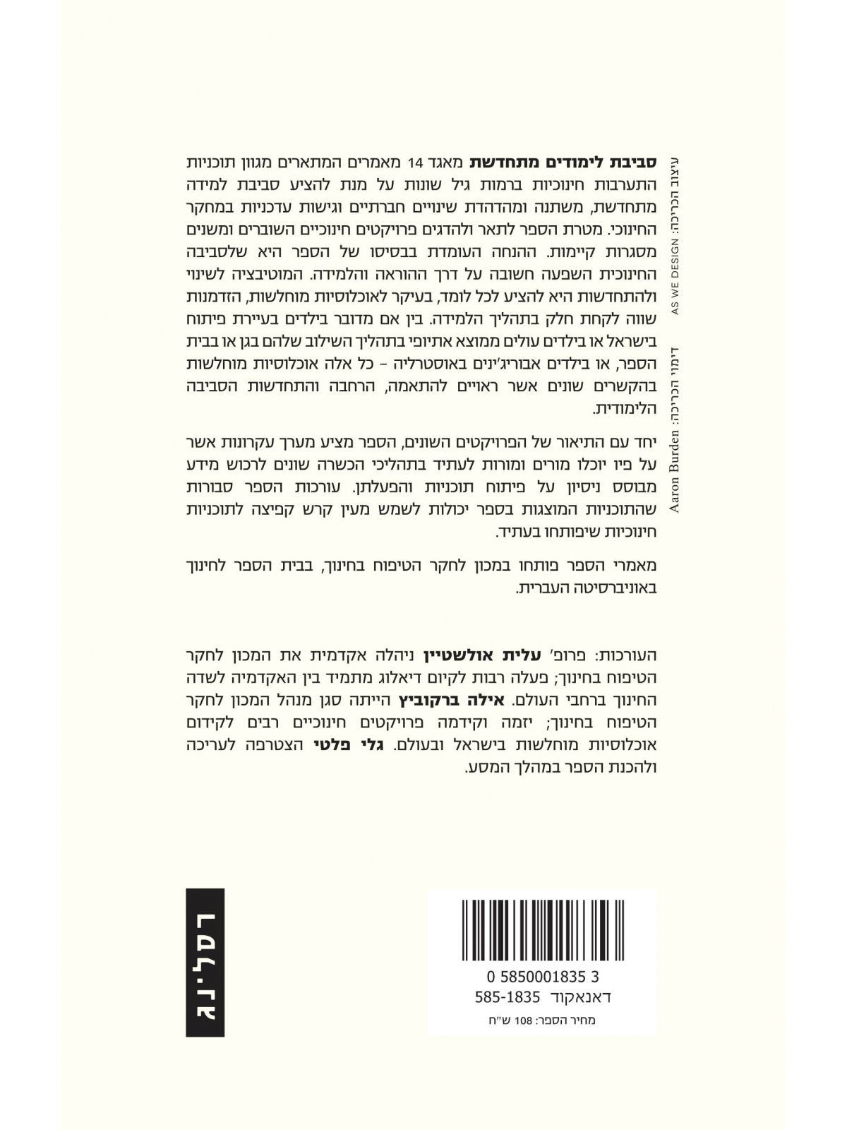 סביבת לימודים מתחדשת