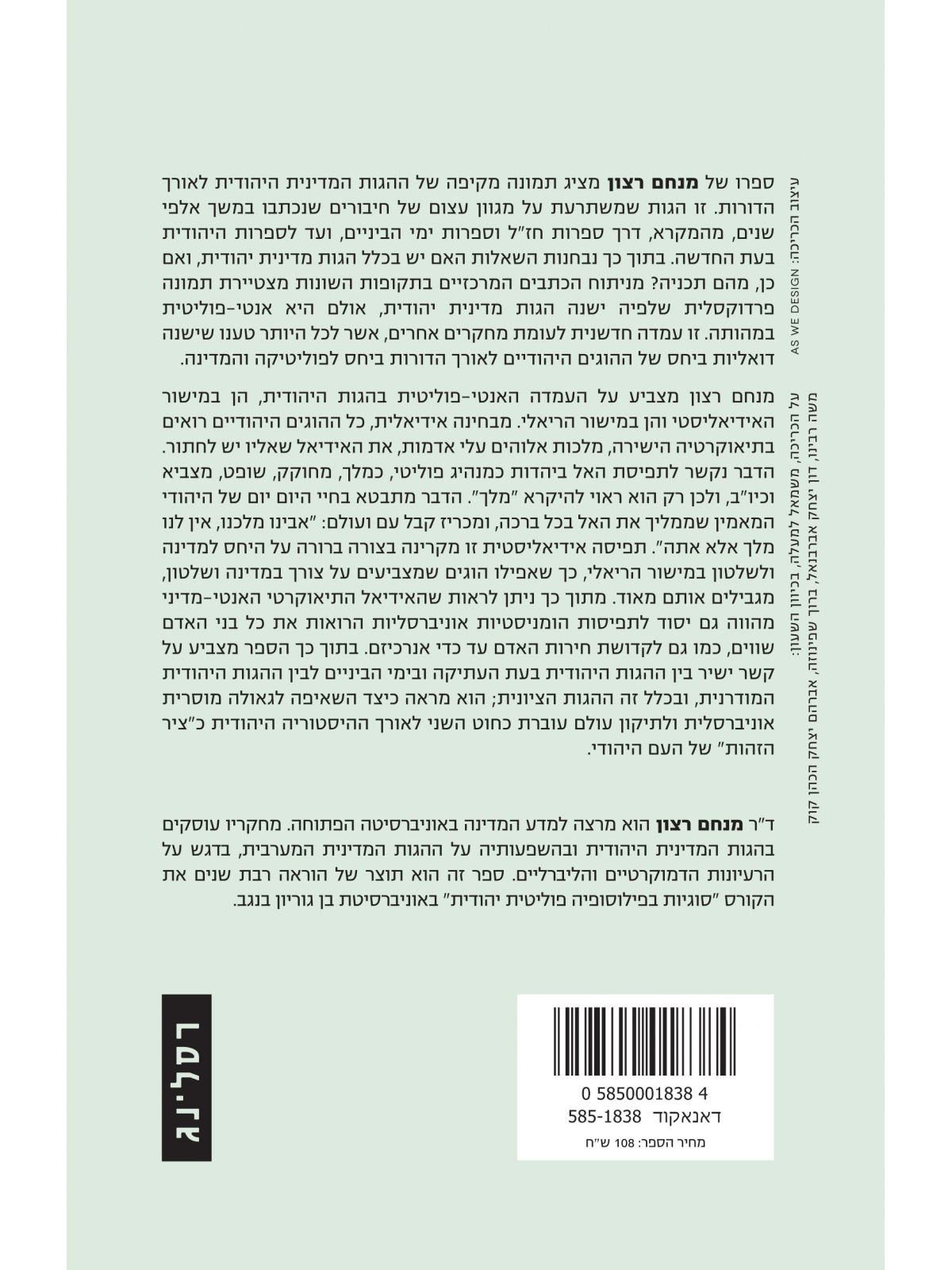 הגות מדינית אנטי פוליטית