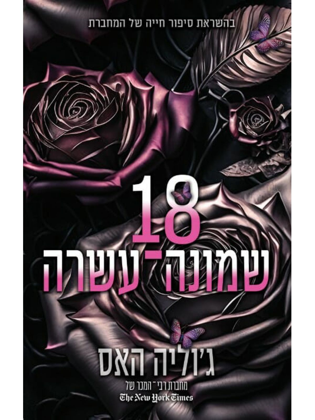 שמונה עשרה 18