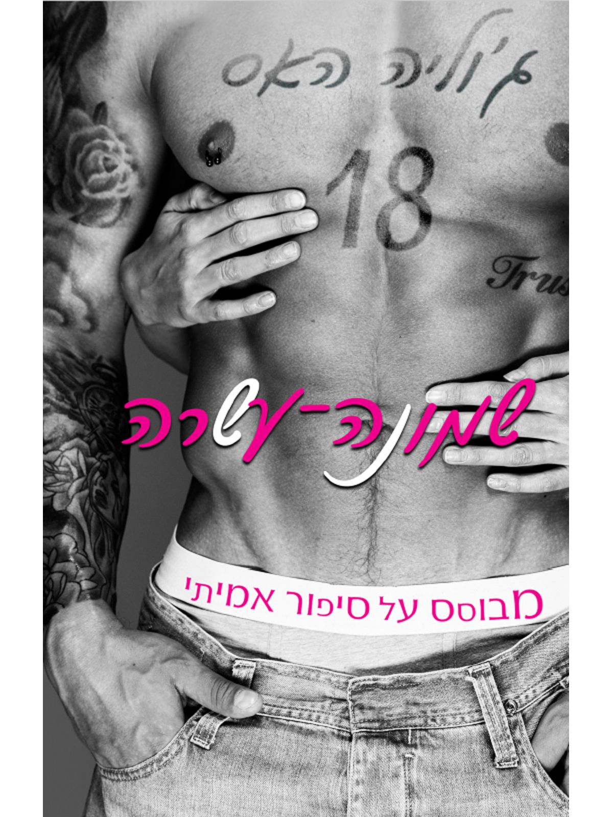 שמונה עשרה 18