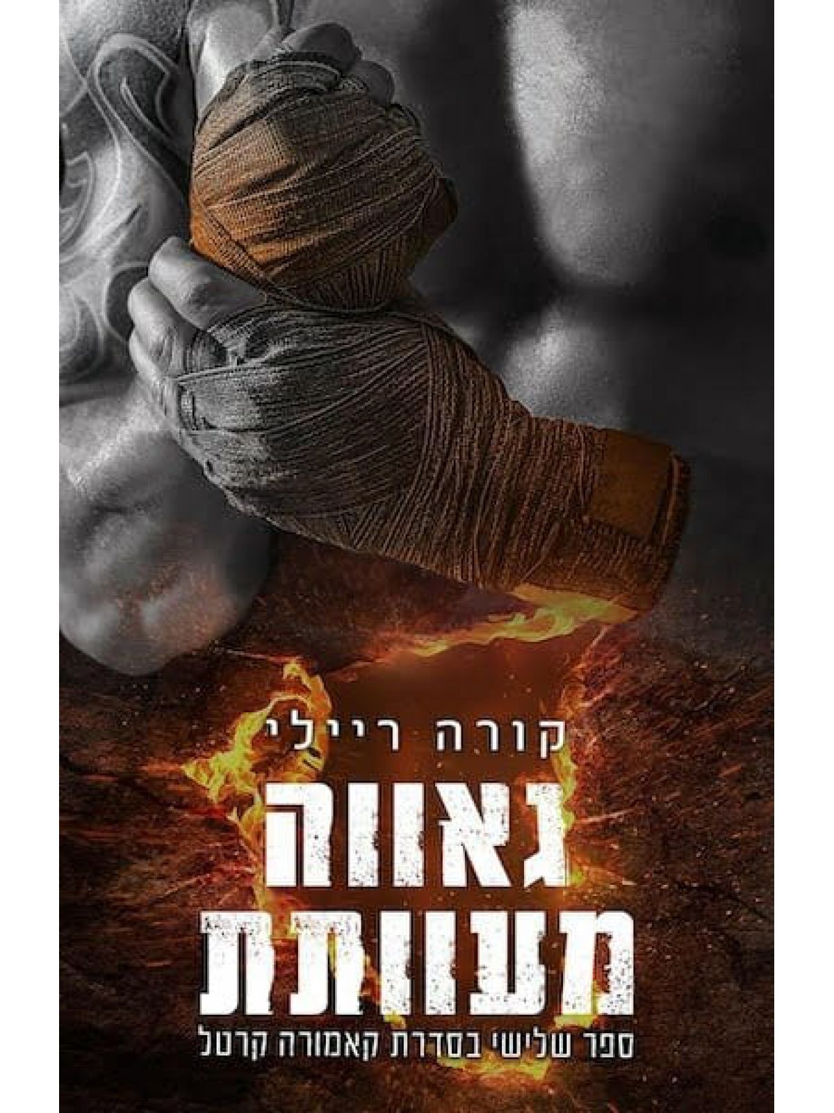 קאמורה קרטל 3 גאווה מעוותת