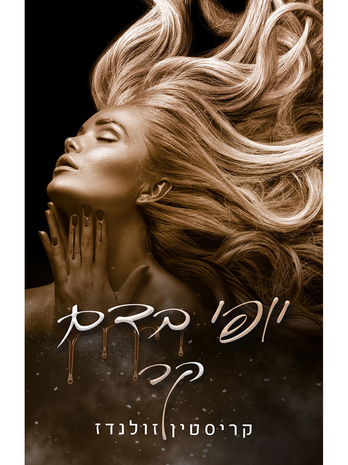 יופי בדם קר יופי אכזרי 2