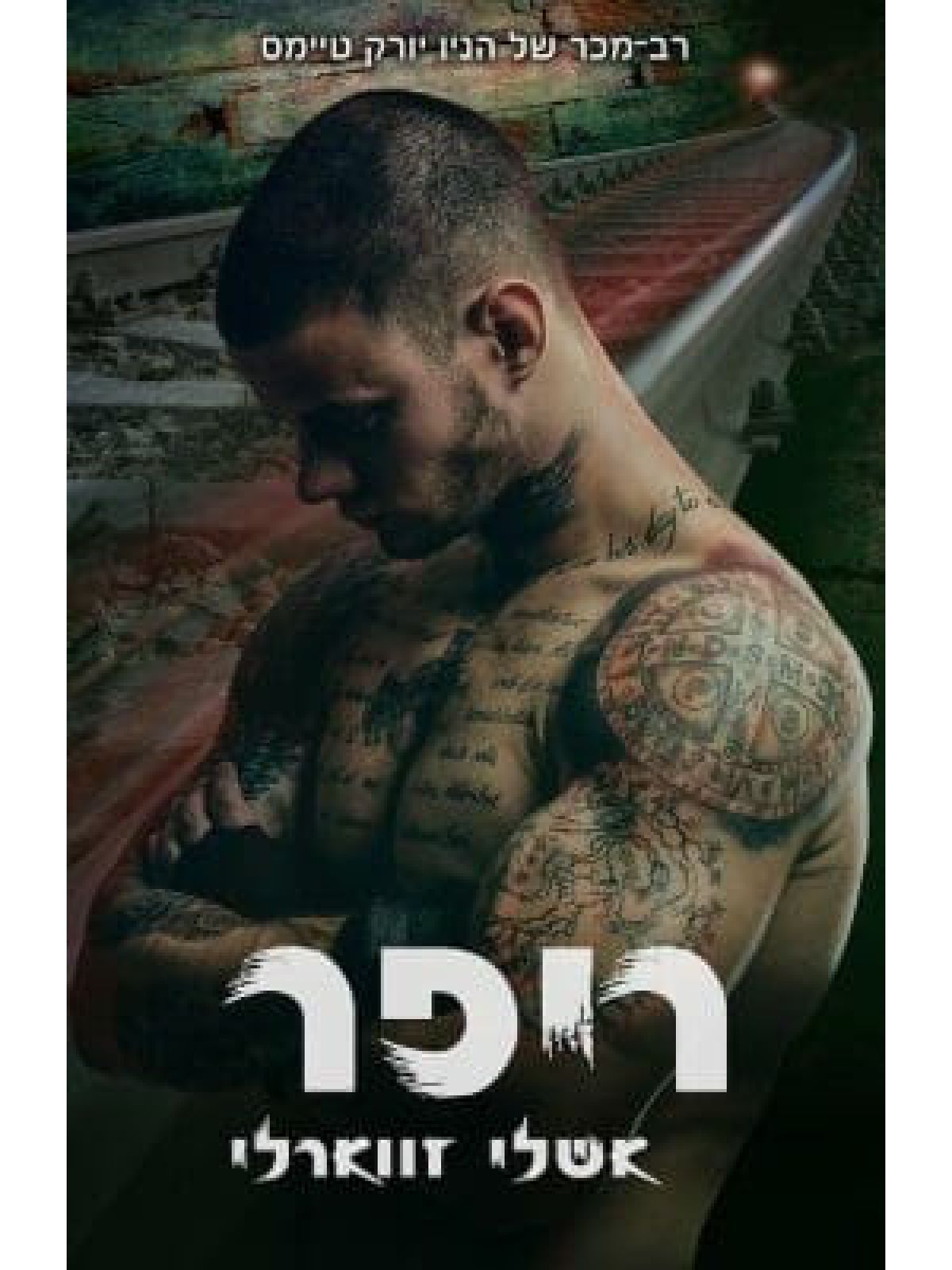 ריפר 2 העולם התחתון של בוסטון 2