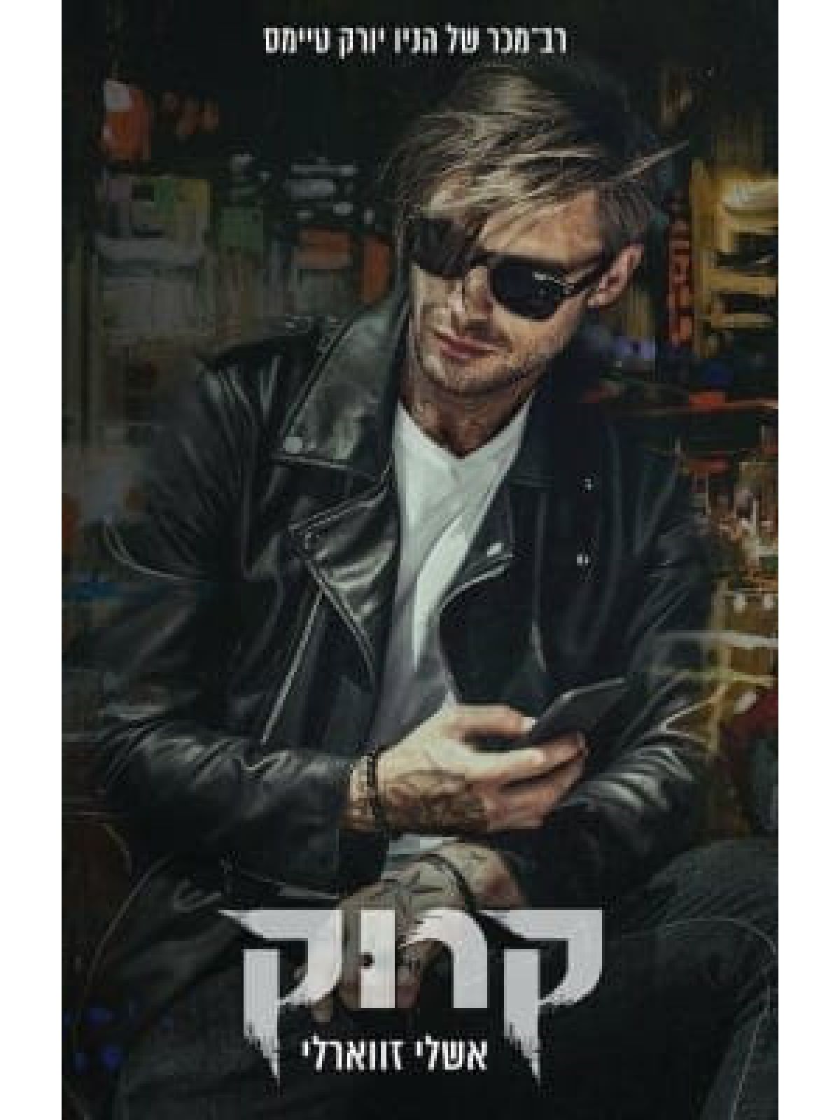 קרוק 5 העולם התחתון של בוסטון 5