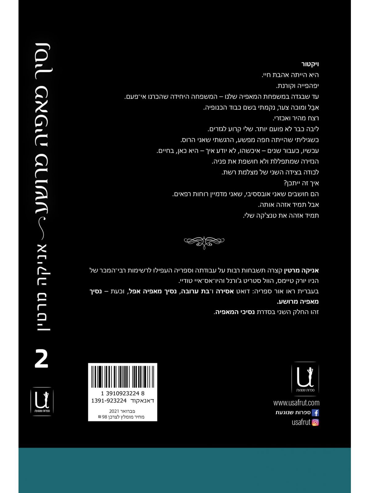 נסיך מאפיה מרושע 2 נסיכי המאפיה 2