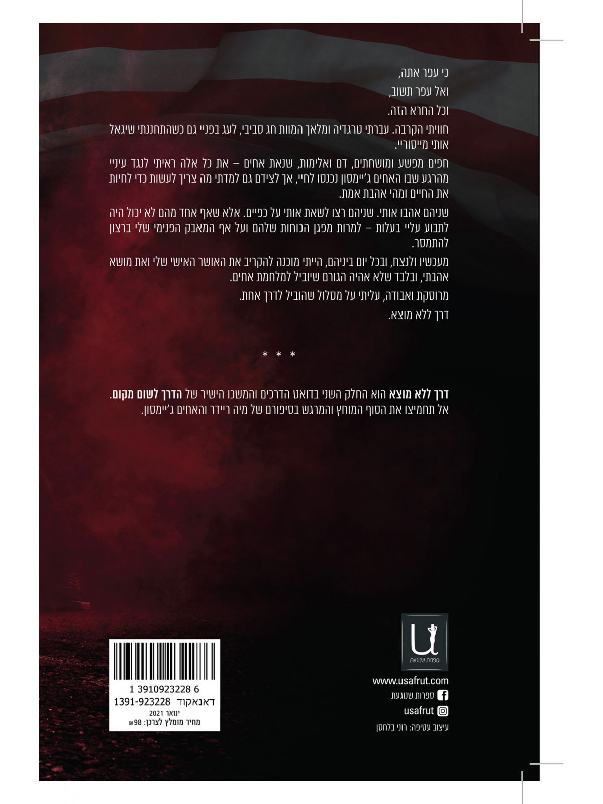 דרך ללא מוצא 2 דואט הדרכים 2