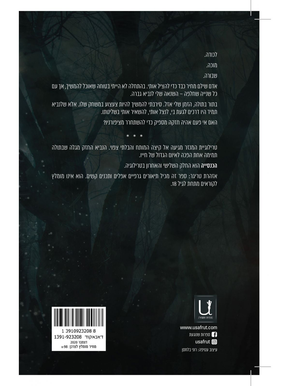 הכנסייה 3 טרילוגית המנזר 3