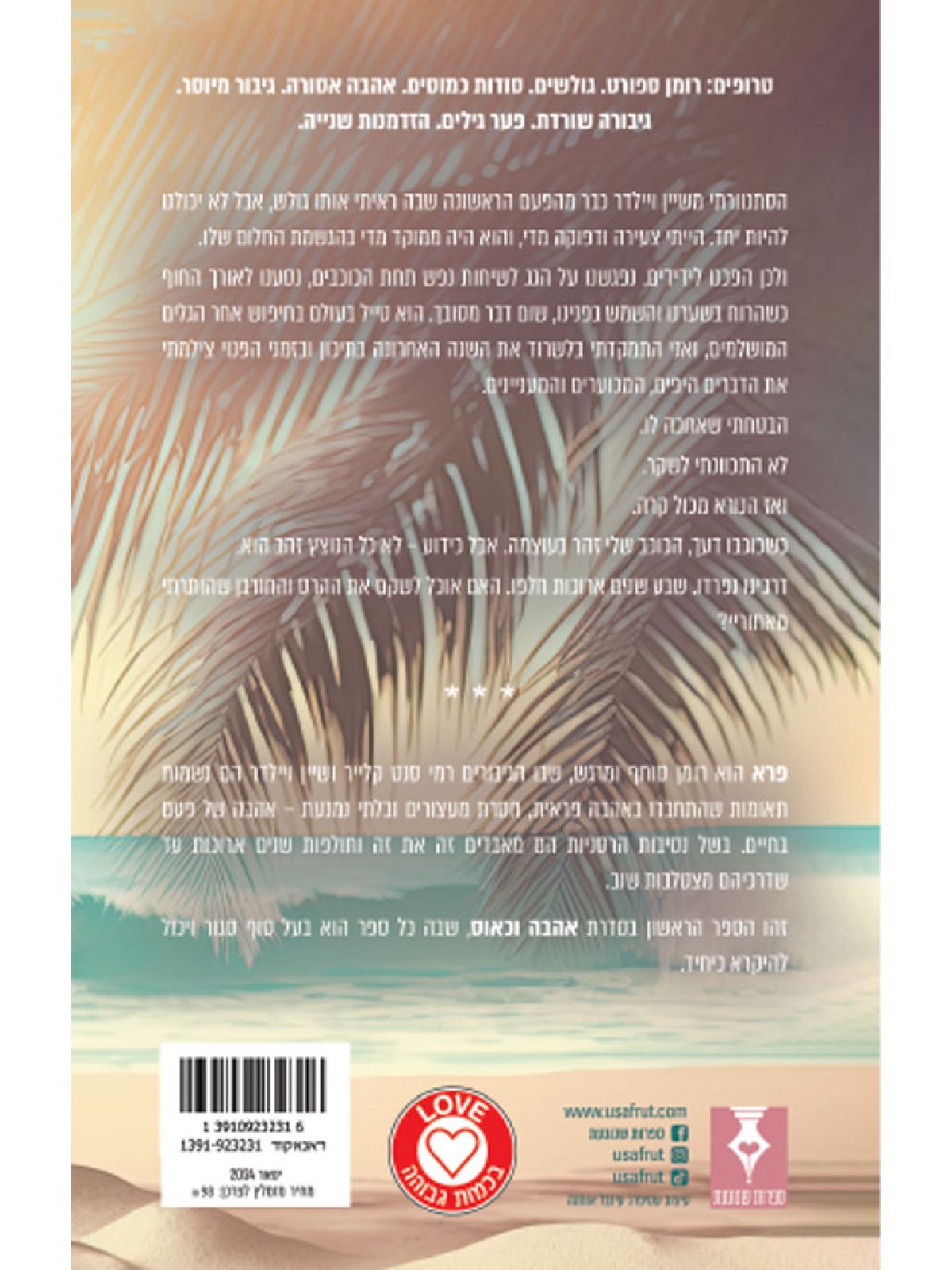 פרא 1    פרא וכאוס 1