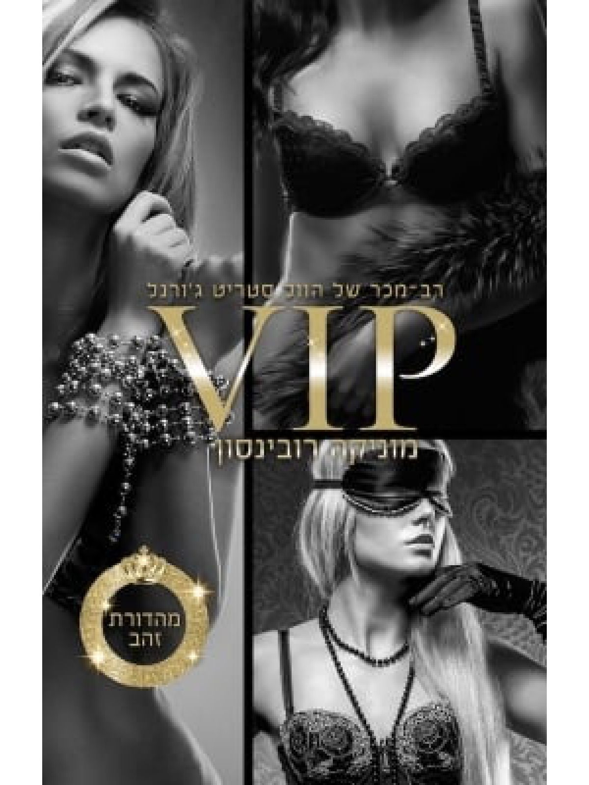 וי איי פי 1 מהדורת הזהב VIP