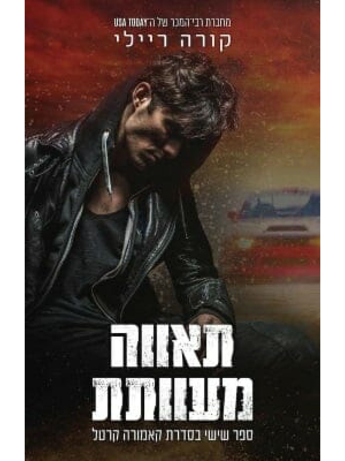 קאמורה קרטל 6 תאווה מעוותת