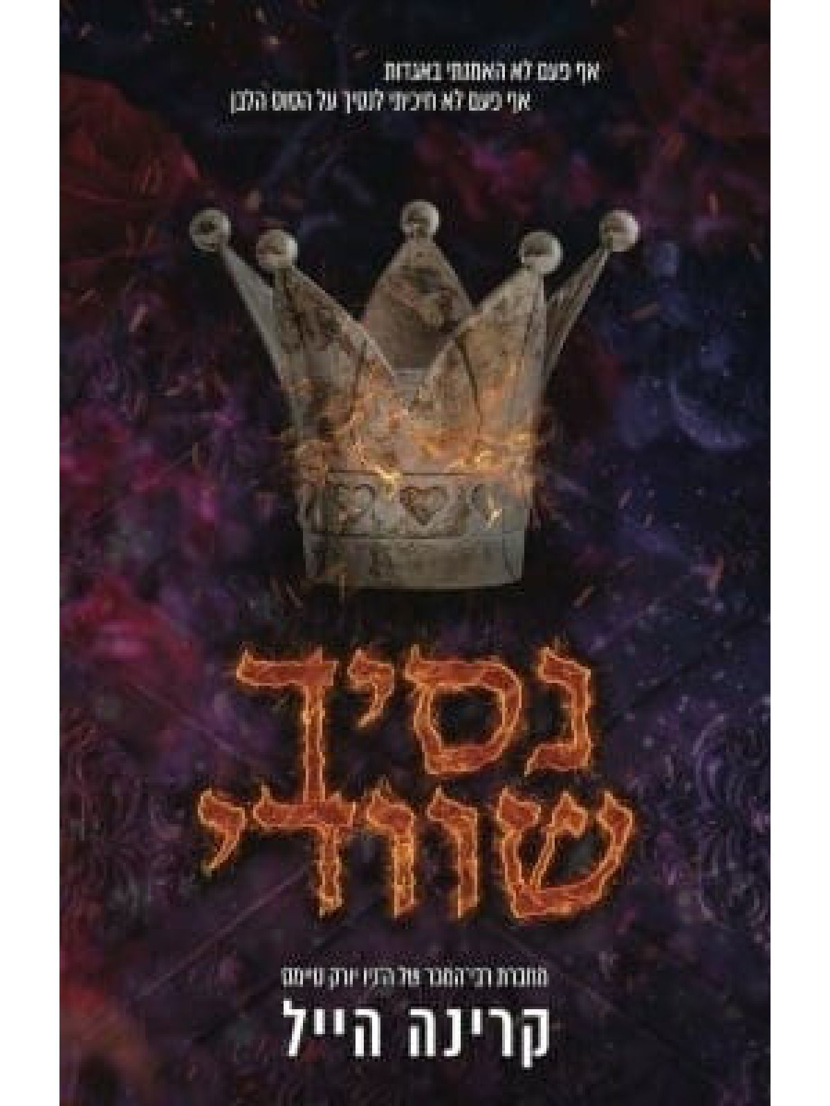 האצולה הנורדית 1 נסיך שוודי 1