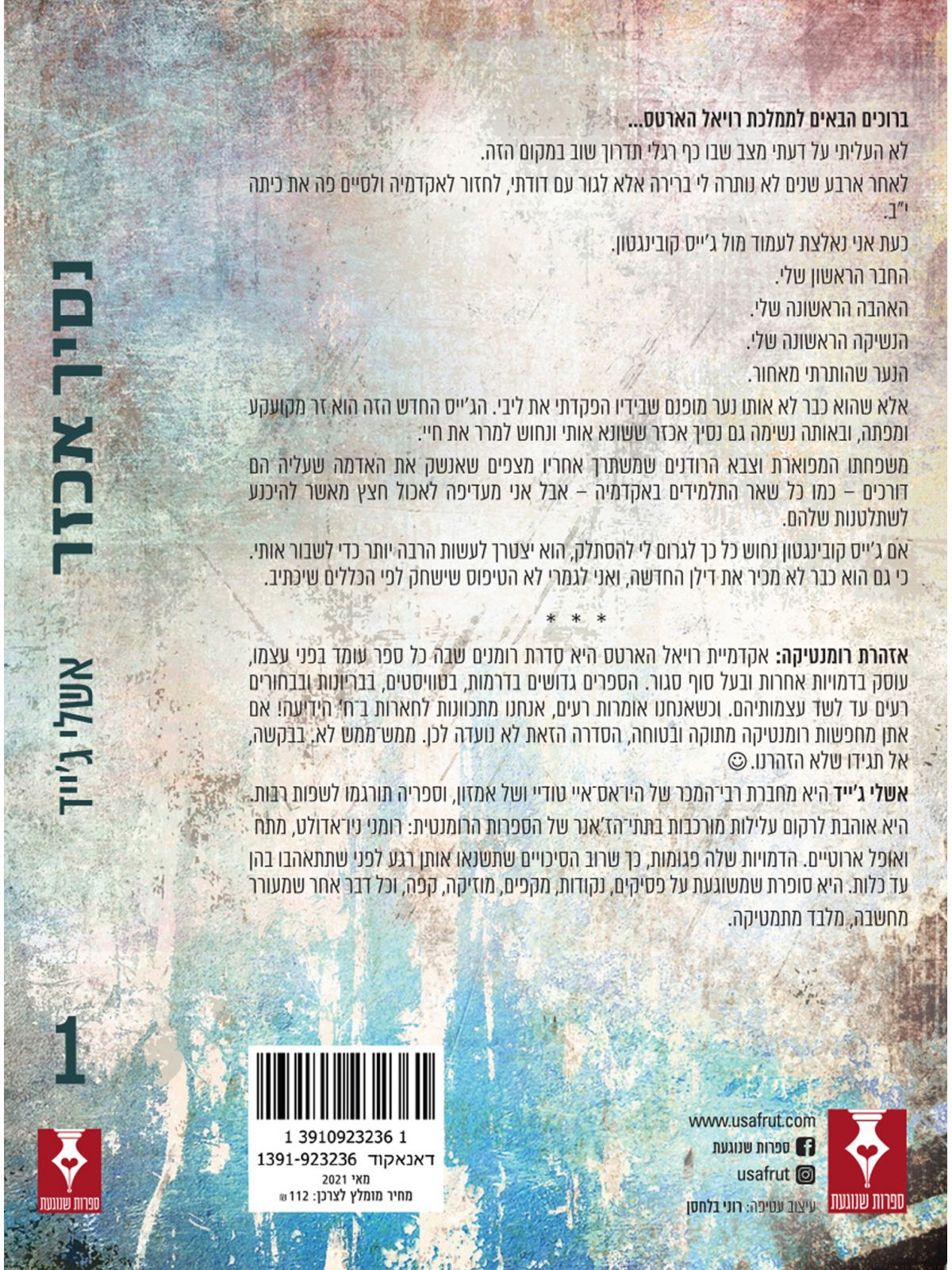 נסיך אכזר 1 אקדמיית רויאל הארטס 1