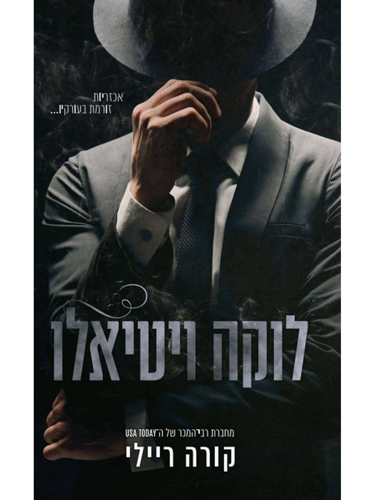 לוקה ויטיאלו
