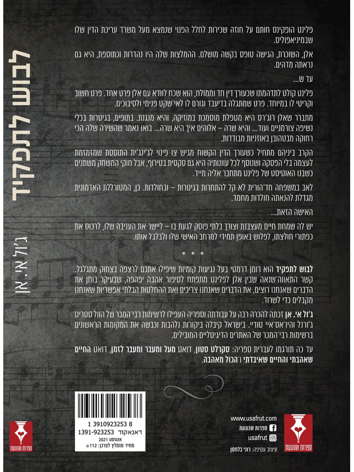 לבוש לתפקיד