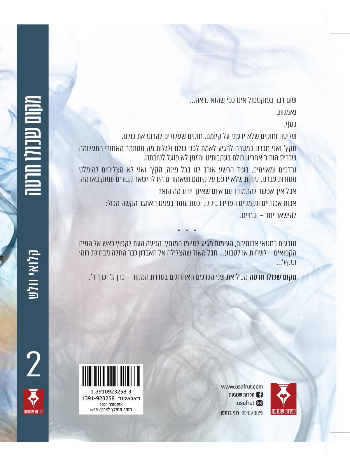 מקום שכולו חרטה 2 כרכים ג+ד מקום שכולו אנחנו 2