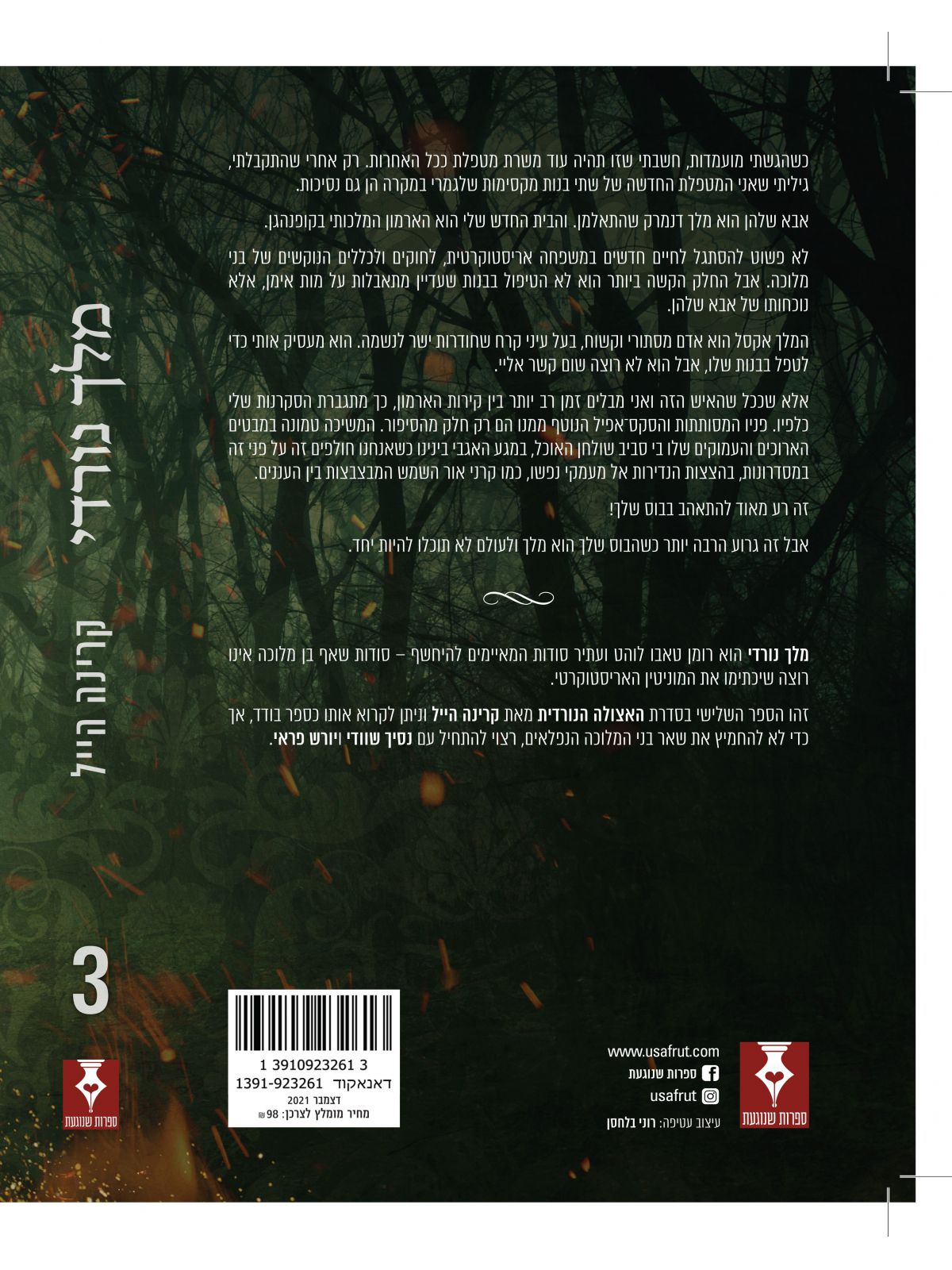 האצולה הנורדית 3 מלך נורדי 3