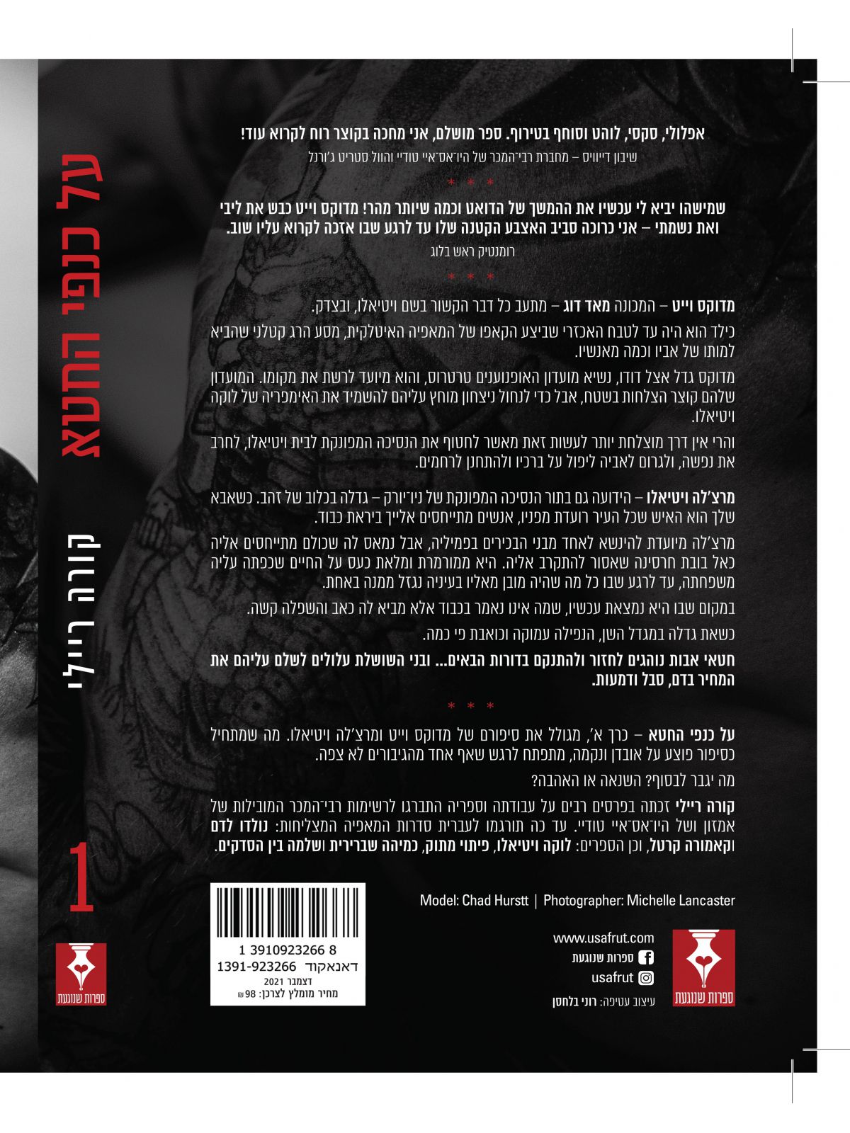 על כנפי החטא כרך א חטאי אבות 1