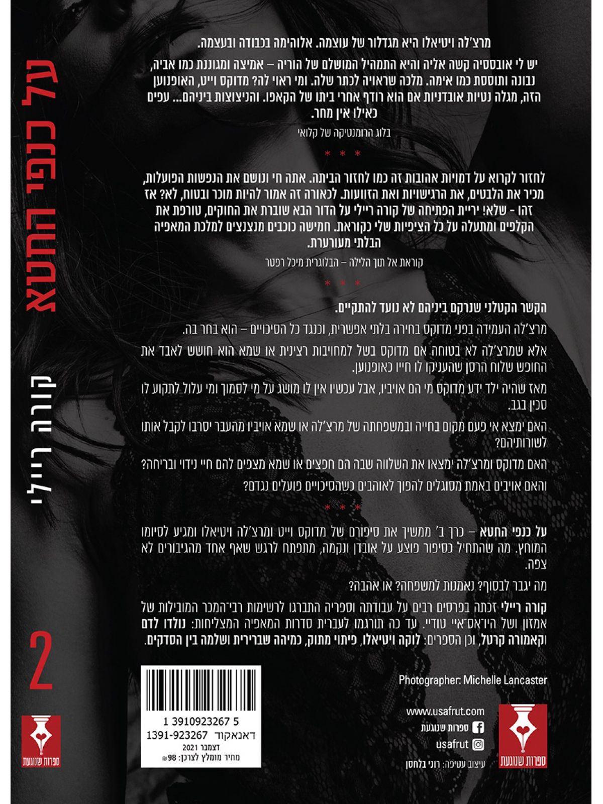 על כנפי החטא כרך ב חטאי אבות 2