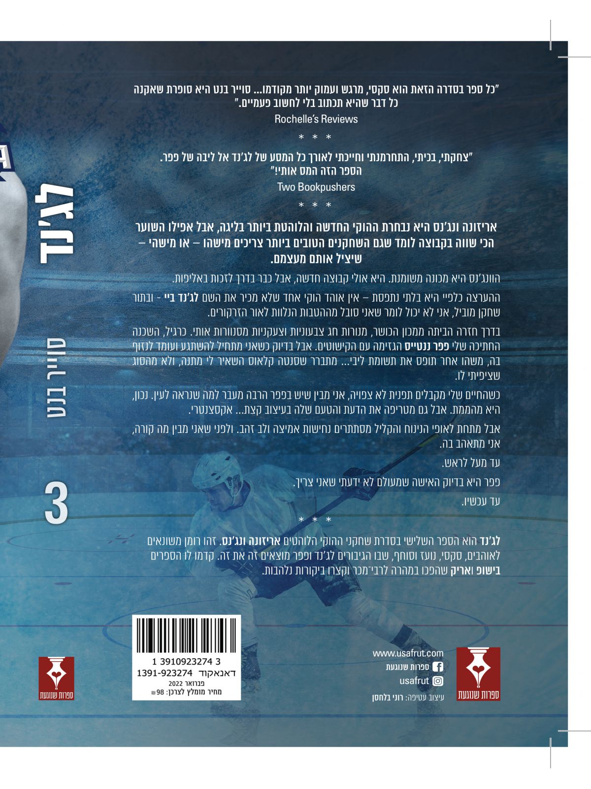 אריזונה ונג’נס 3 לג’נד