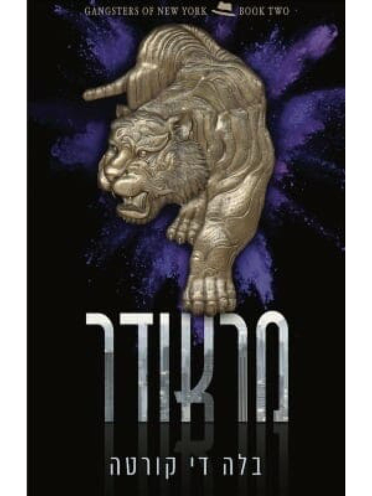 מראודר 2  הגנגסטרים של ניו יורק 2