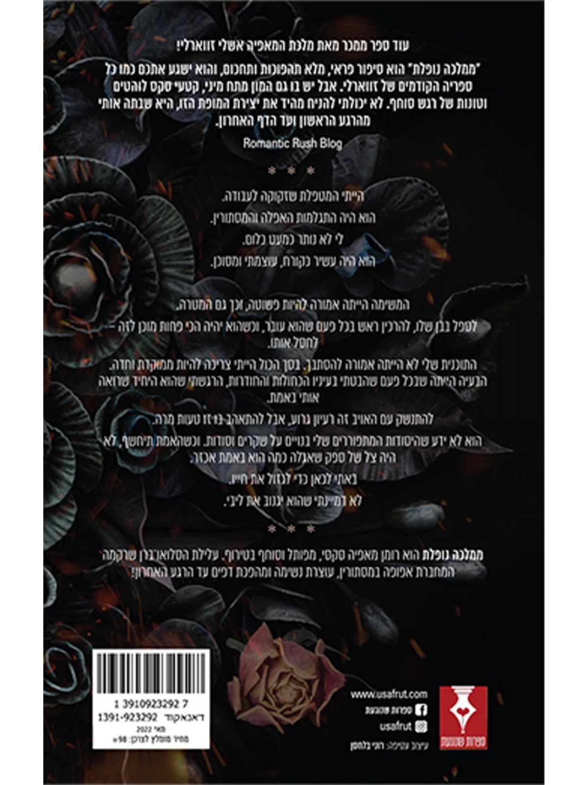 ממלכה נופלת