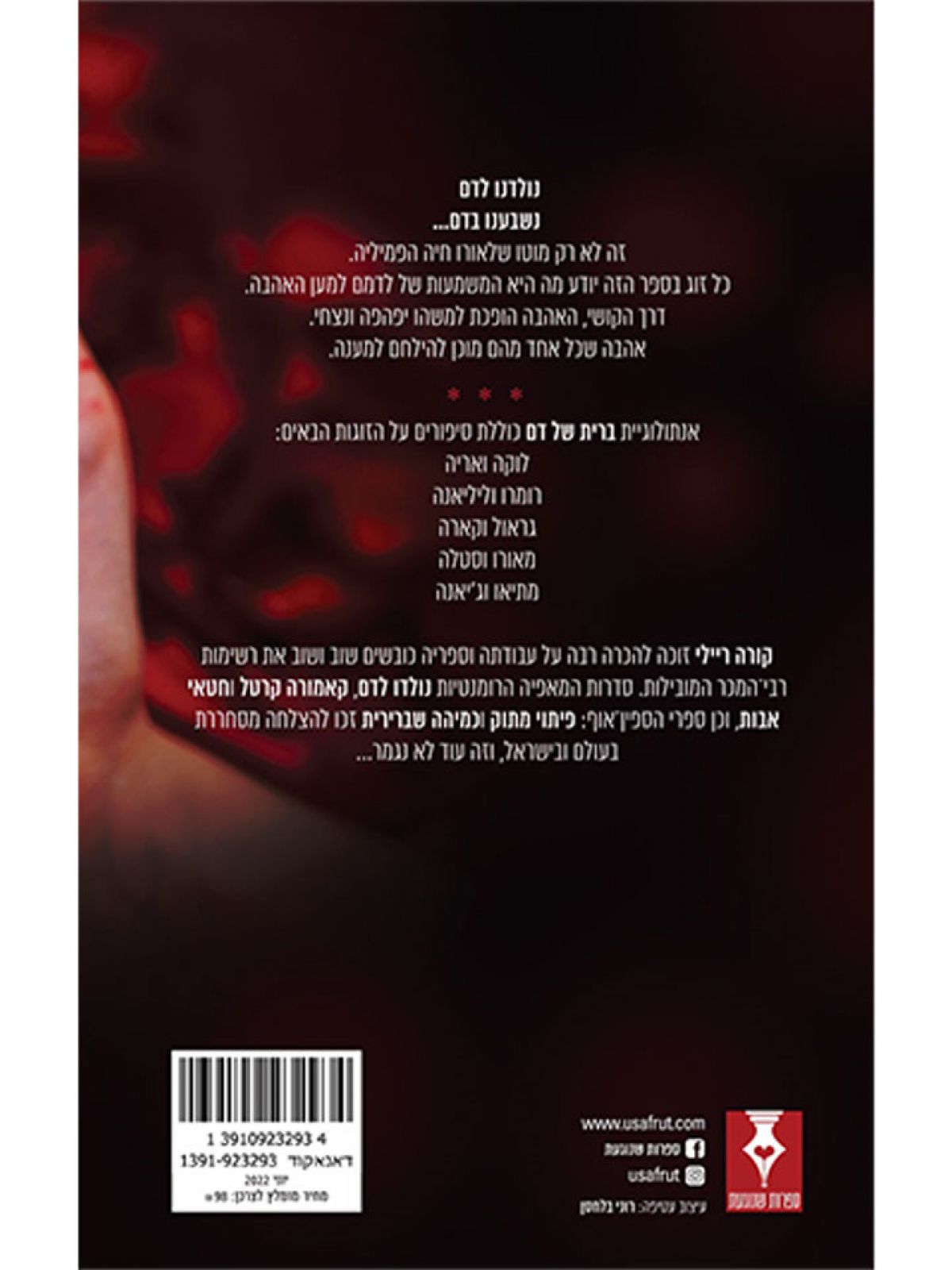 נולדו לדם 8 ברית של דם