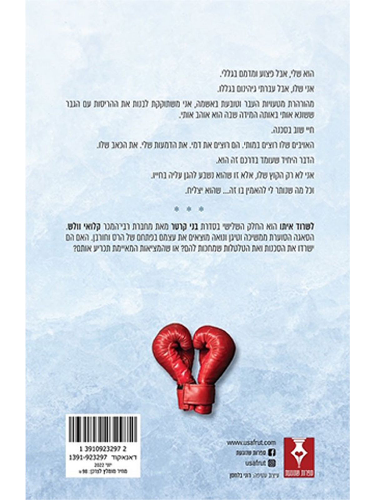 לשרוד איתו 3 בני קרטר 3