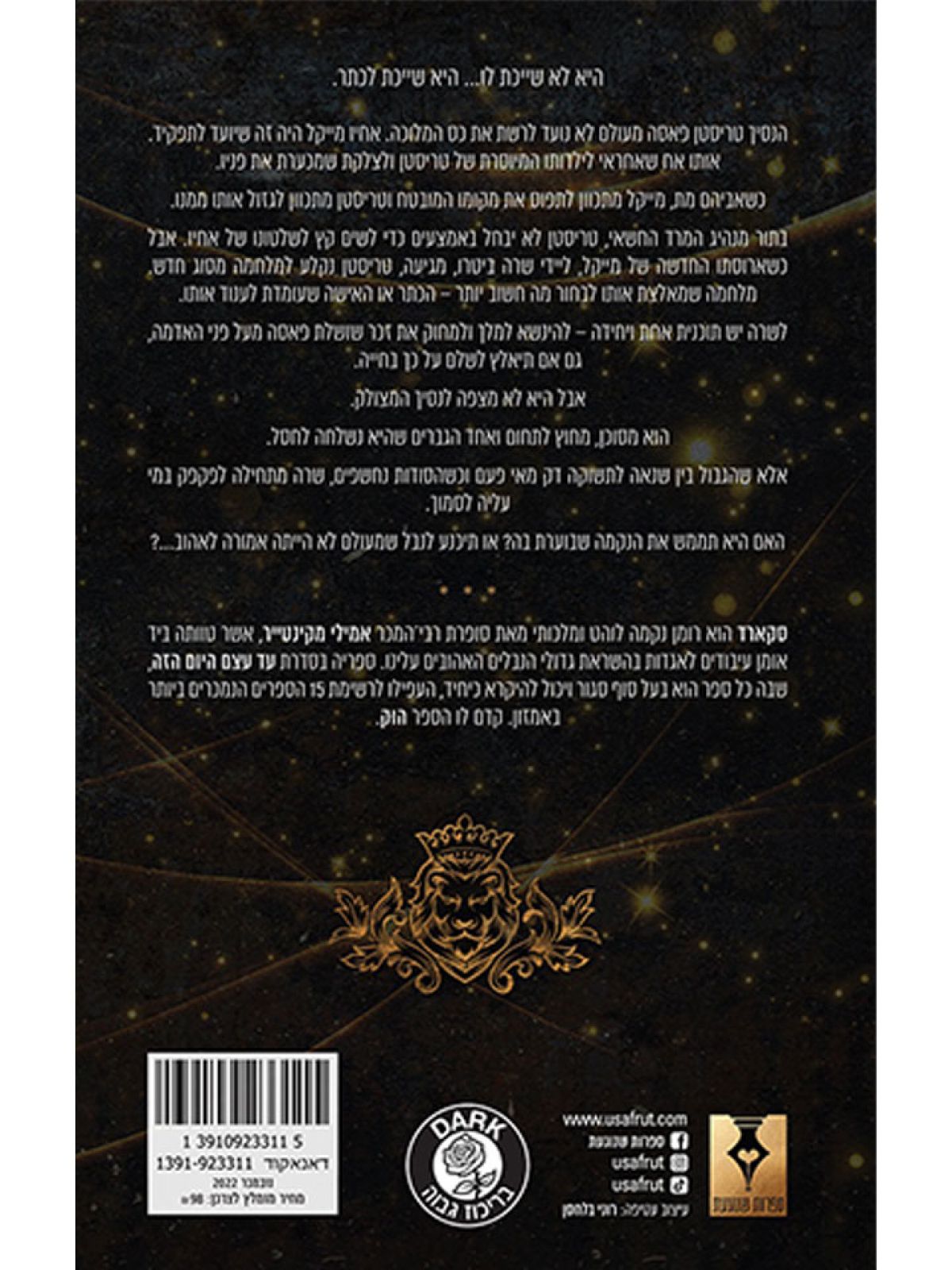 עד עצם היום הזה 2 סקארד