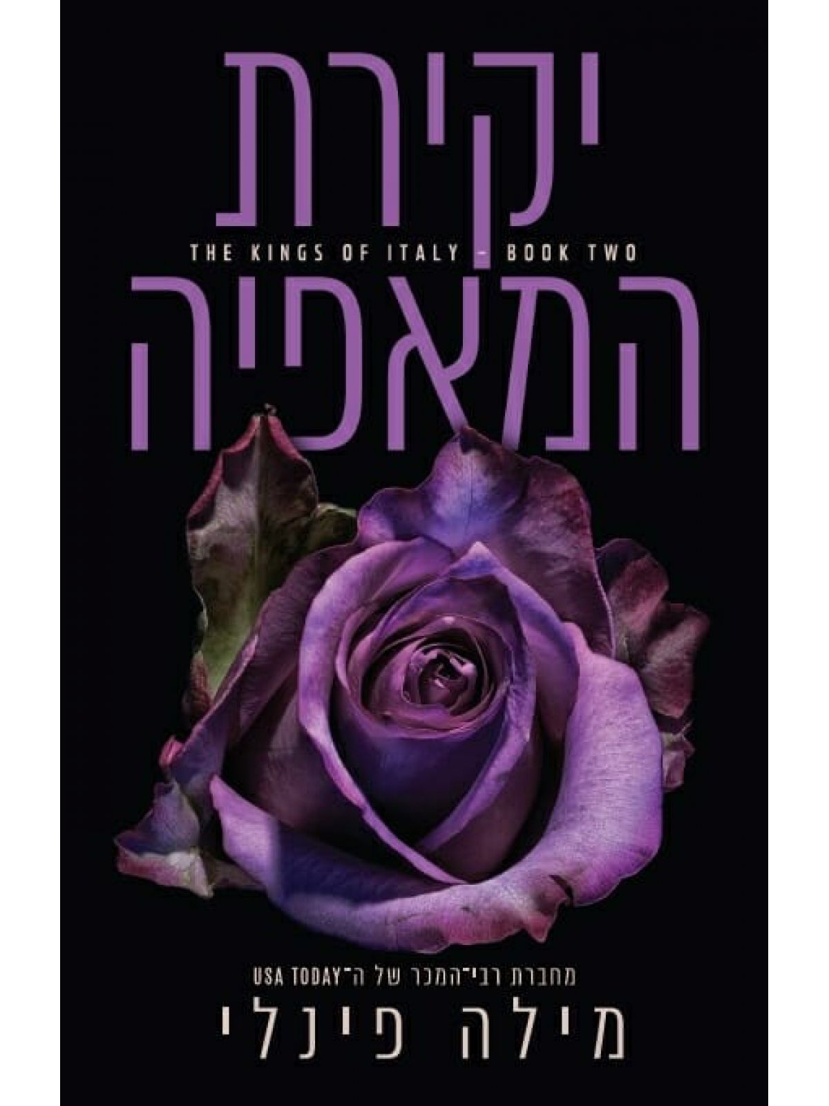 המלכים של איטליה 2 יקירת המאפיה