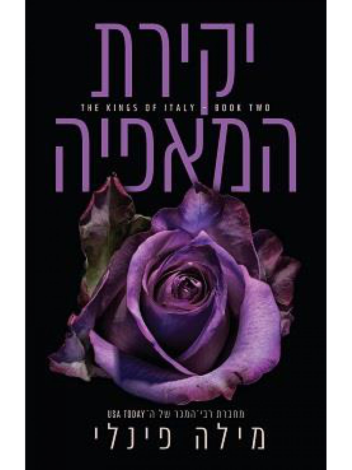 המלכים של איטליה 2 יקירת המאפיה