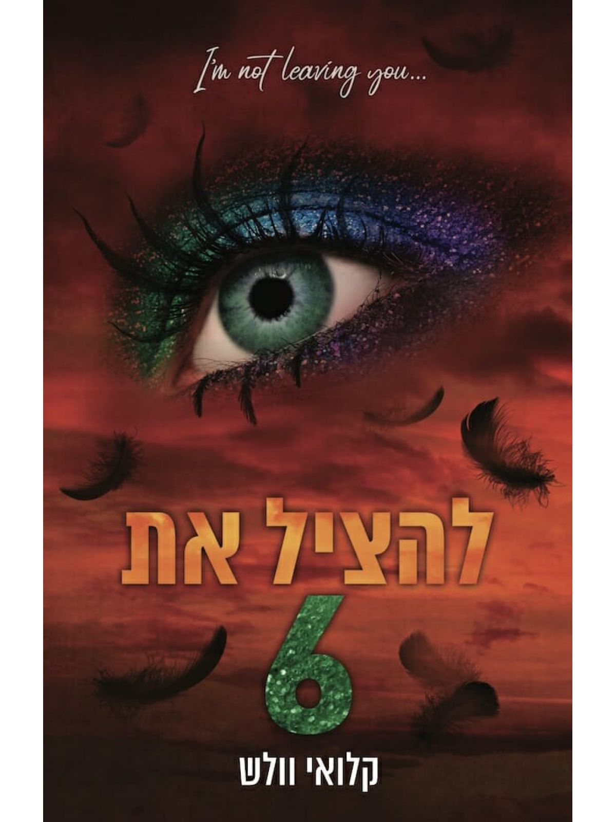 הבחורים של טומן 5 להציל את 6