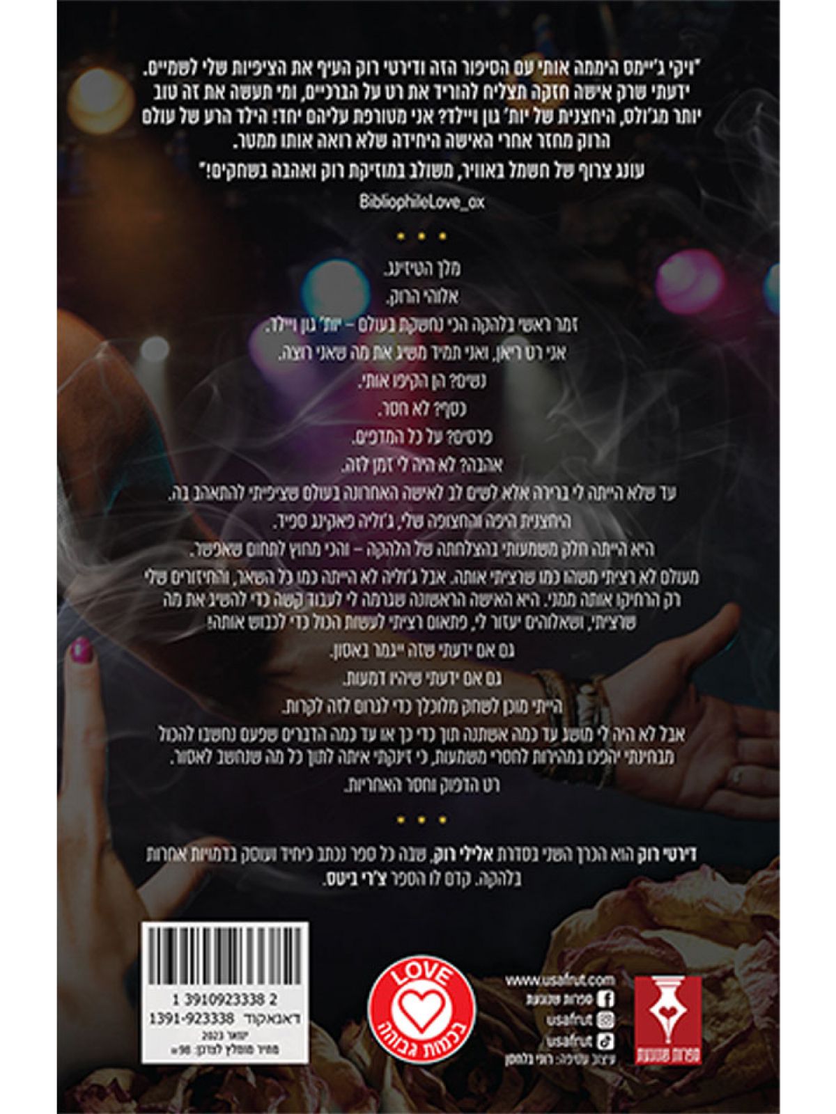 דירטי רוק 2 אלילי רוק 2