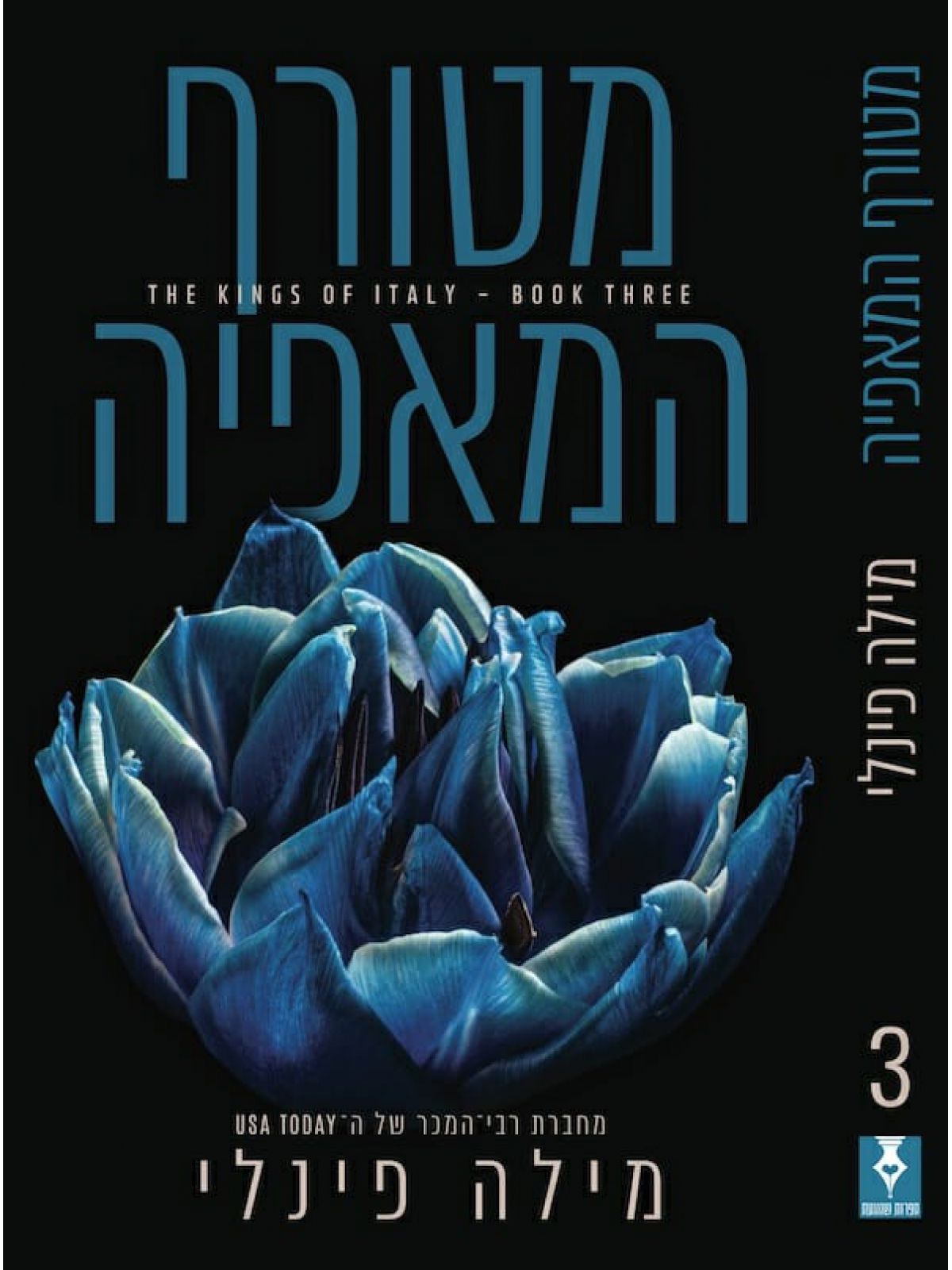 המלכים של איטליה 3 מטורף המאפיה