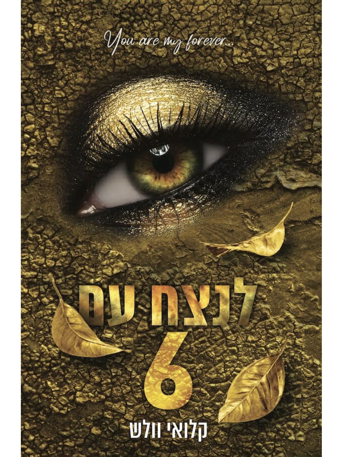 הבחורים של טומן 8 לנצח עם 6