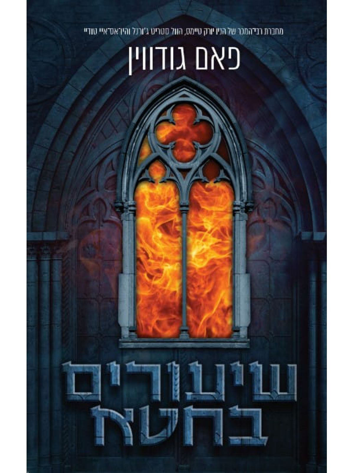 שיעורים בחטא