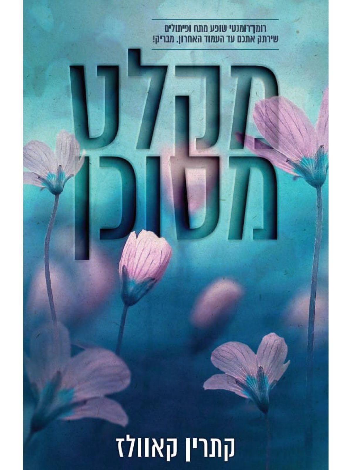 מקלט מסוכן 4 מרוסקים 4