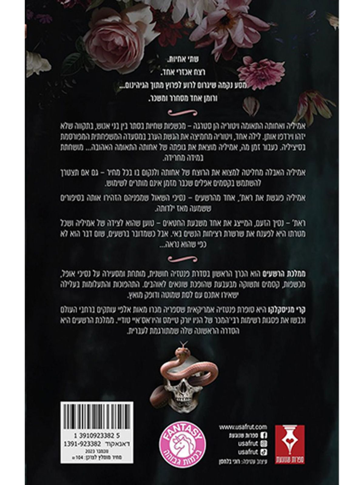 ממלכת הרשעים 1