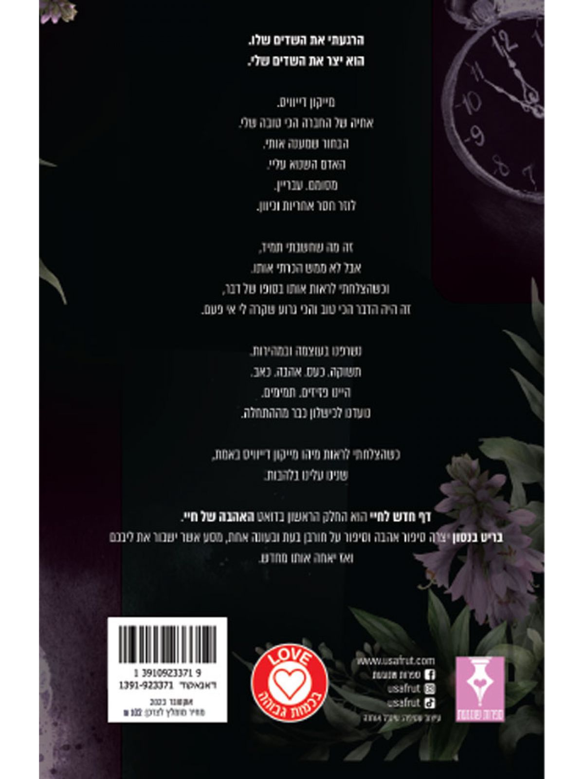 דף חדש לחיי 1 האהבה של חיי 1