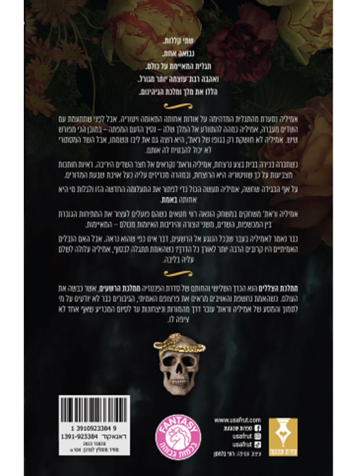 ממלכת הצללים 3 ממלכת הרשעים 3