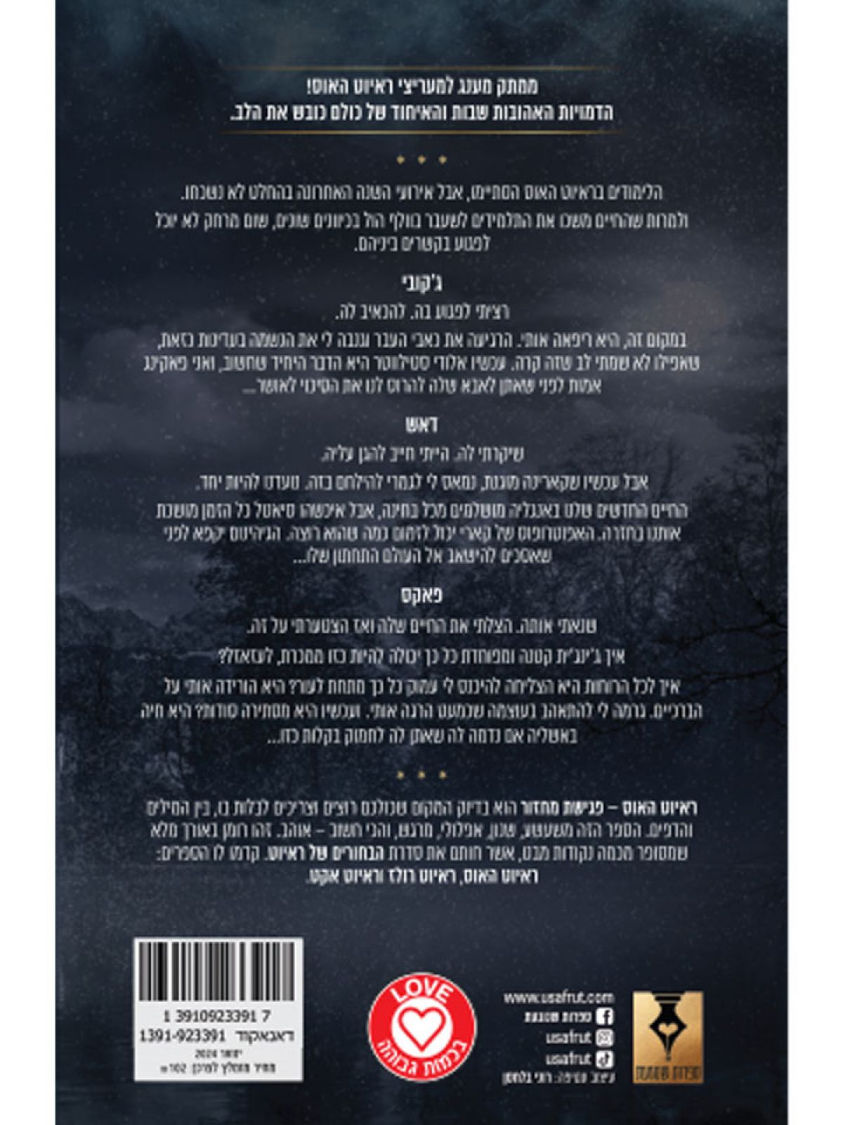 ראיוט  האוס פגישת מחזור 4 הבחורים של ראיוט 4