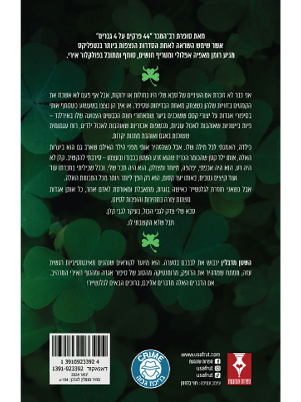 השטן מדבלין