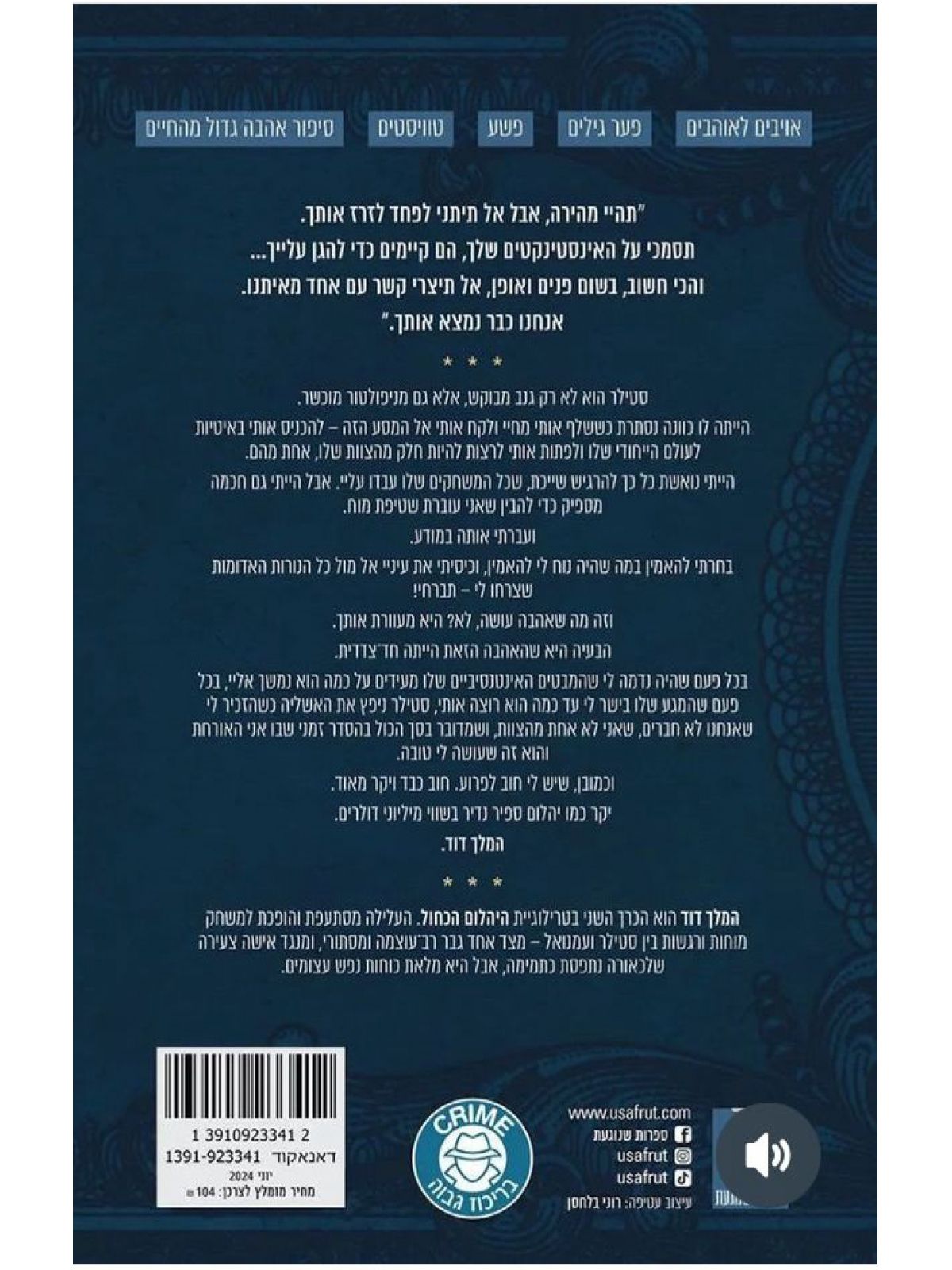 המלך דוד 2 היהלום הכחול 2