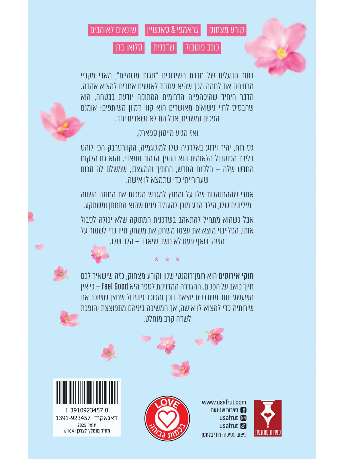 חוקי אירוסים