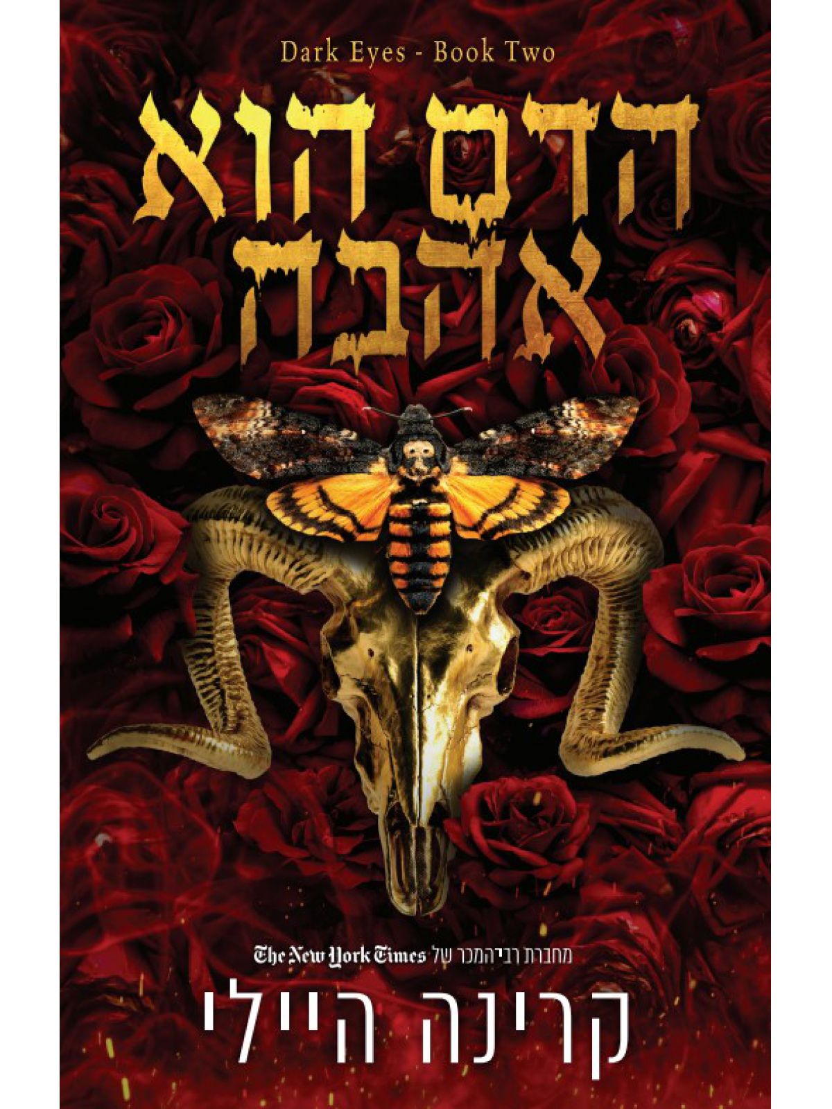 הדם הוא אהבה עיניים אפלות 2