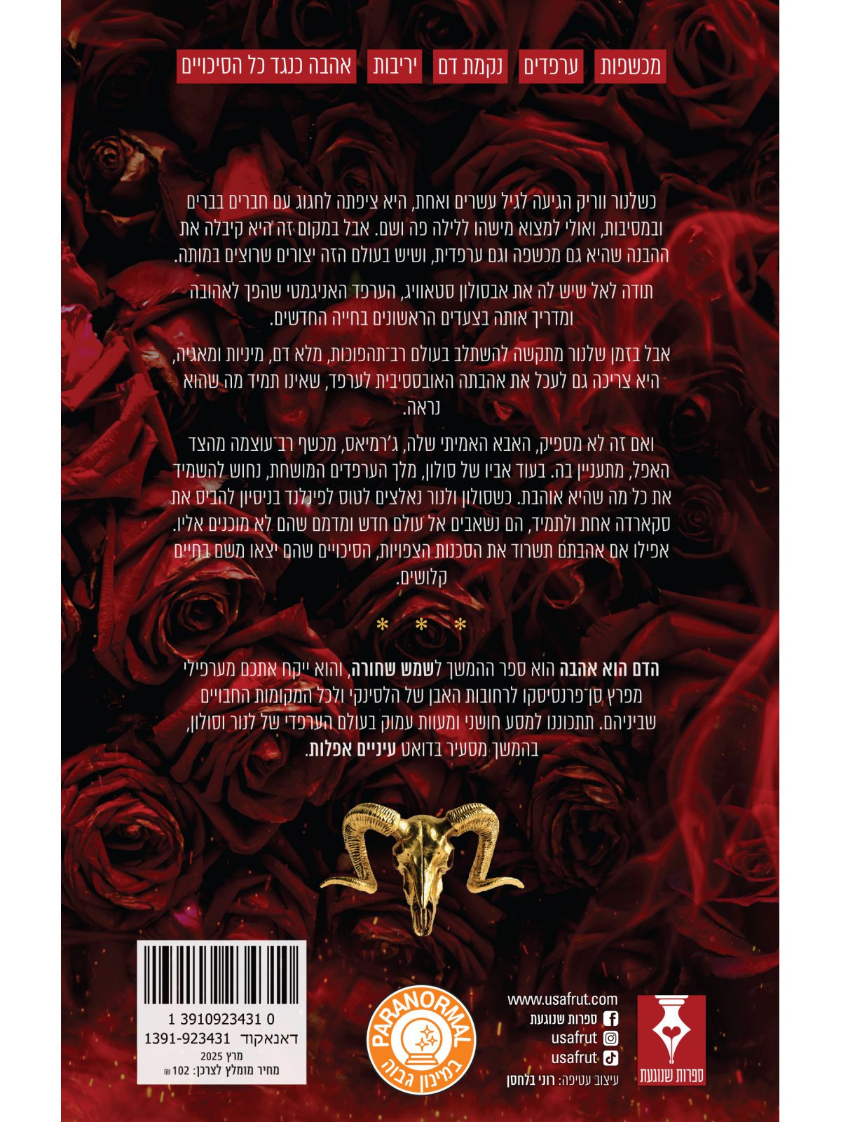 הדם הוא אהבה עיניים אפלות 2