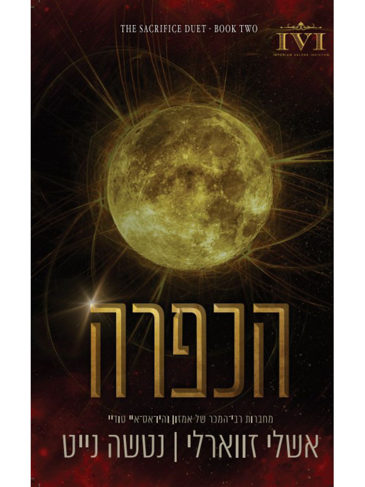 הכפרה 2 הקרבה 2