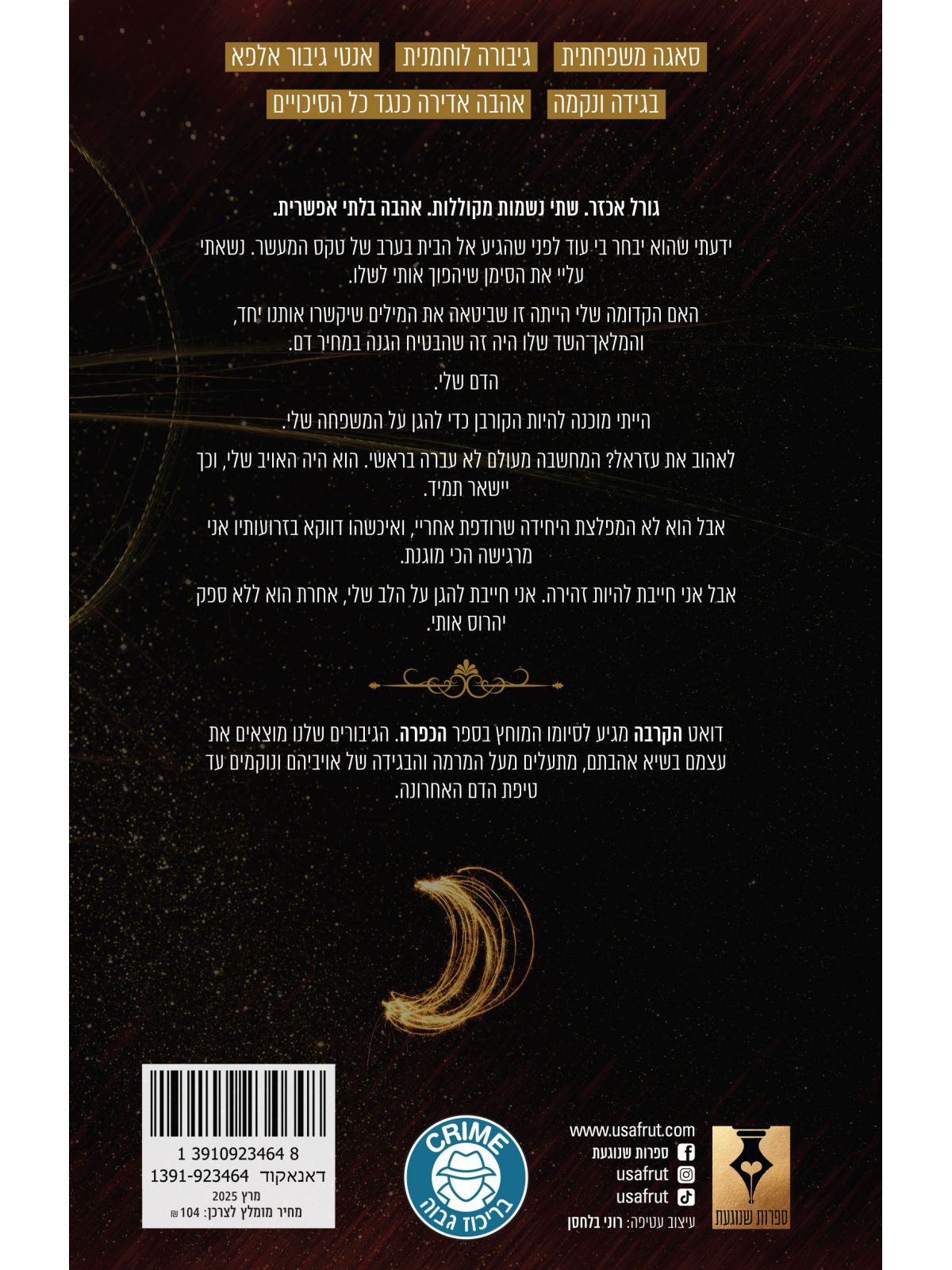 הכפרה 2 הקרבה 2