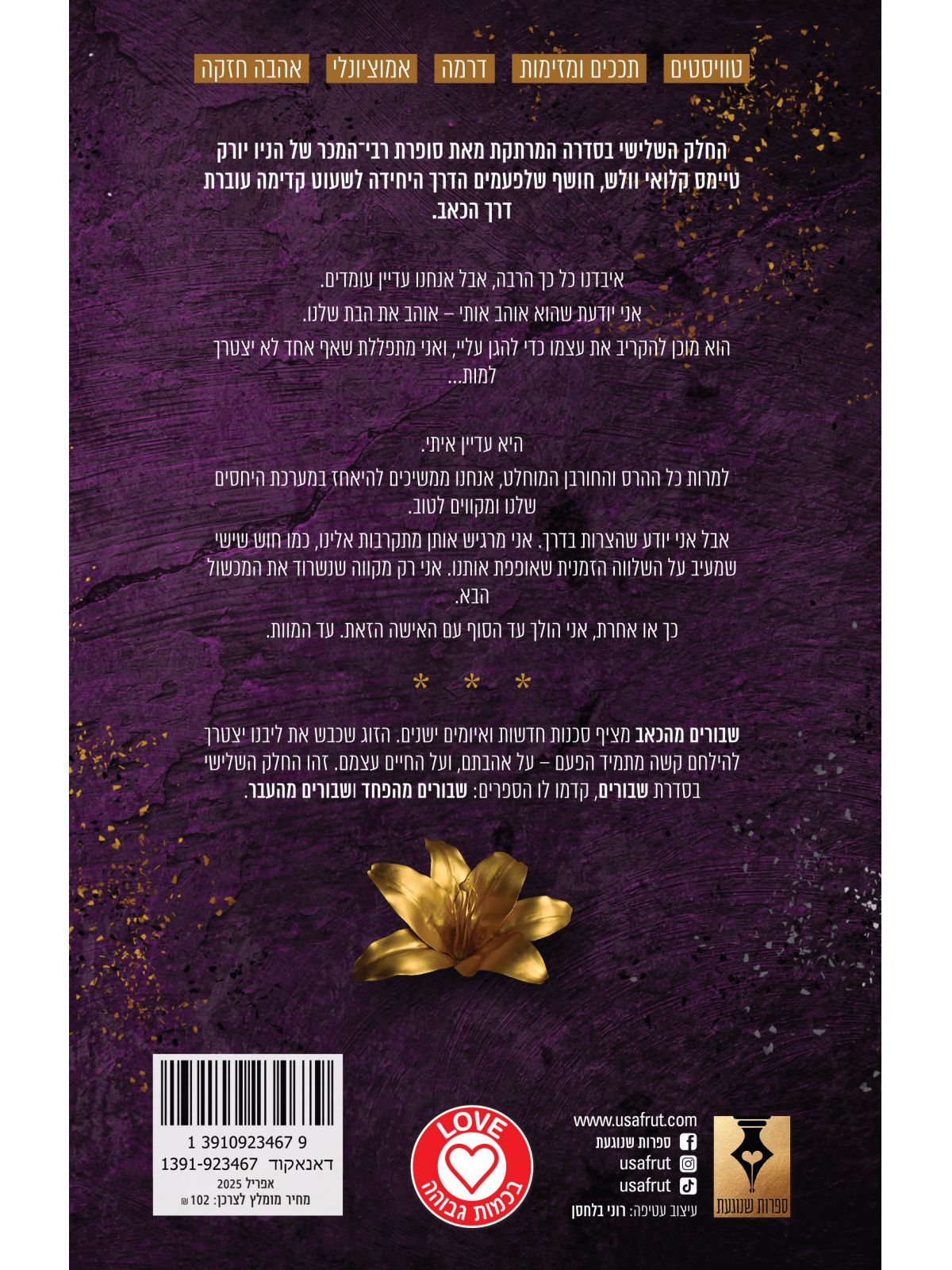 שבורים 3 שבורים מהכאב 3